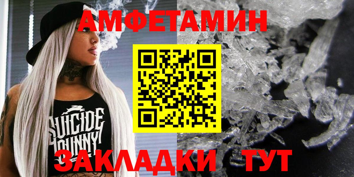 Амфетамин Родники