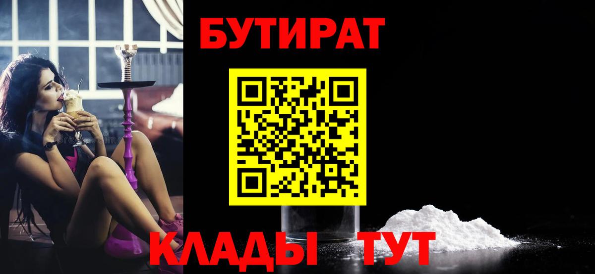 Бутират  Родники  Бутират GHB 