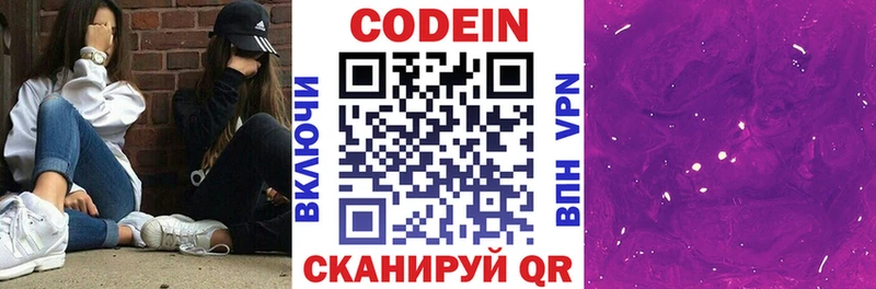 закладки  Родники  Кодеиновый сироп Lean напиток Lean (лин) 