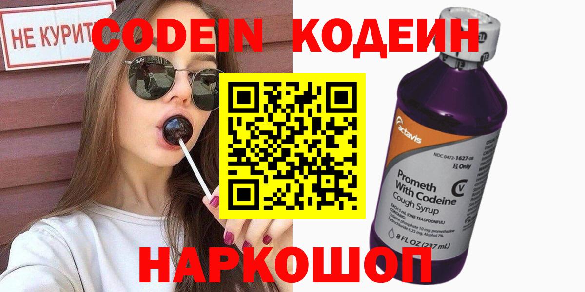 Кодеиновый сироп Lean Purple Drank  Родники 