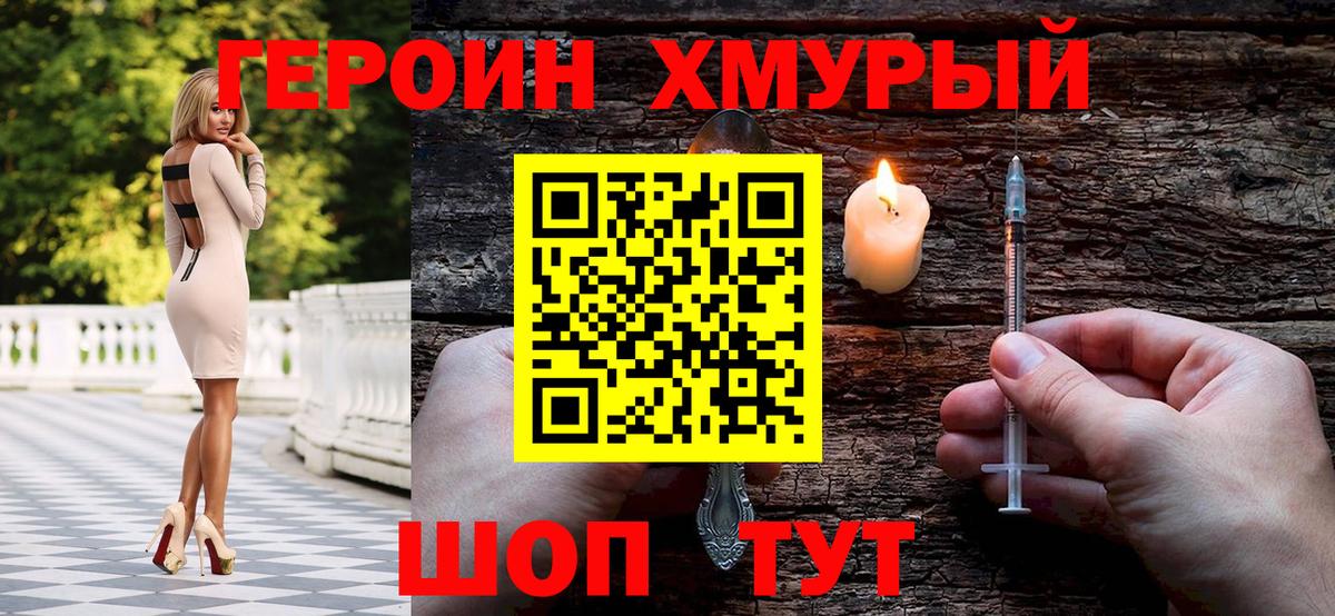 Героин  ГЕРОИН VHQ  Вход с VPN  Родники 
