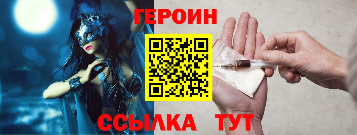 ГЕРОИН белый Родники