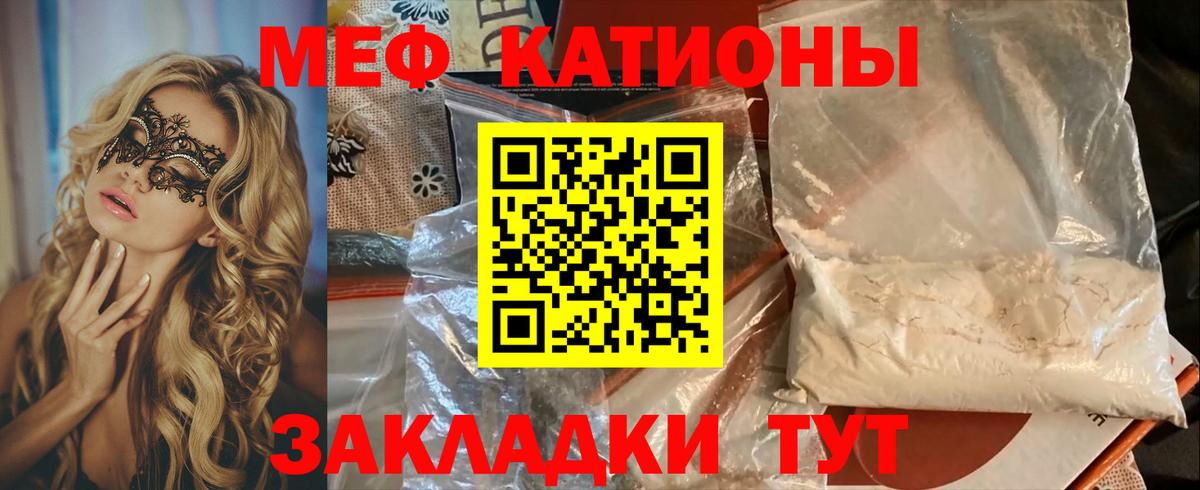 Меф  Родники